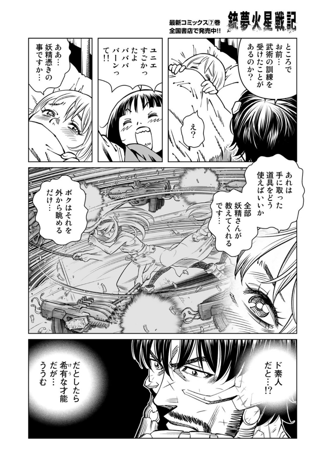 Gunnm Kasei Senki Chapter 38.1 8ページ