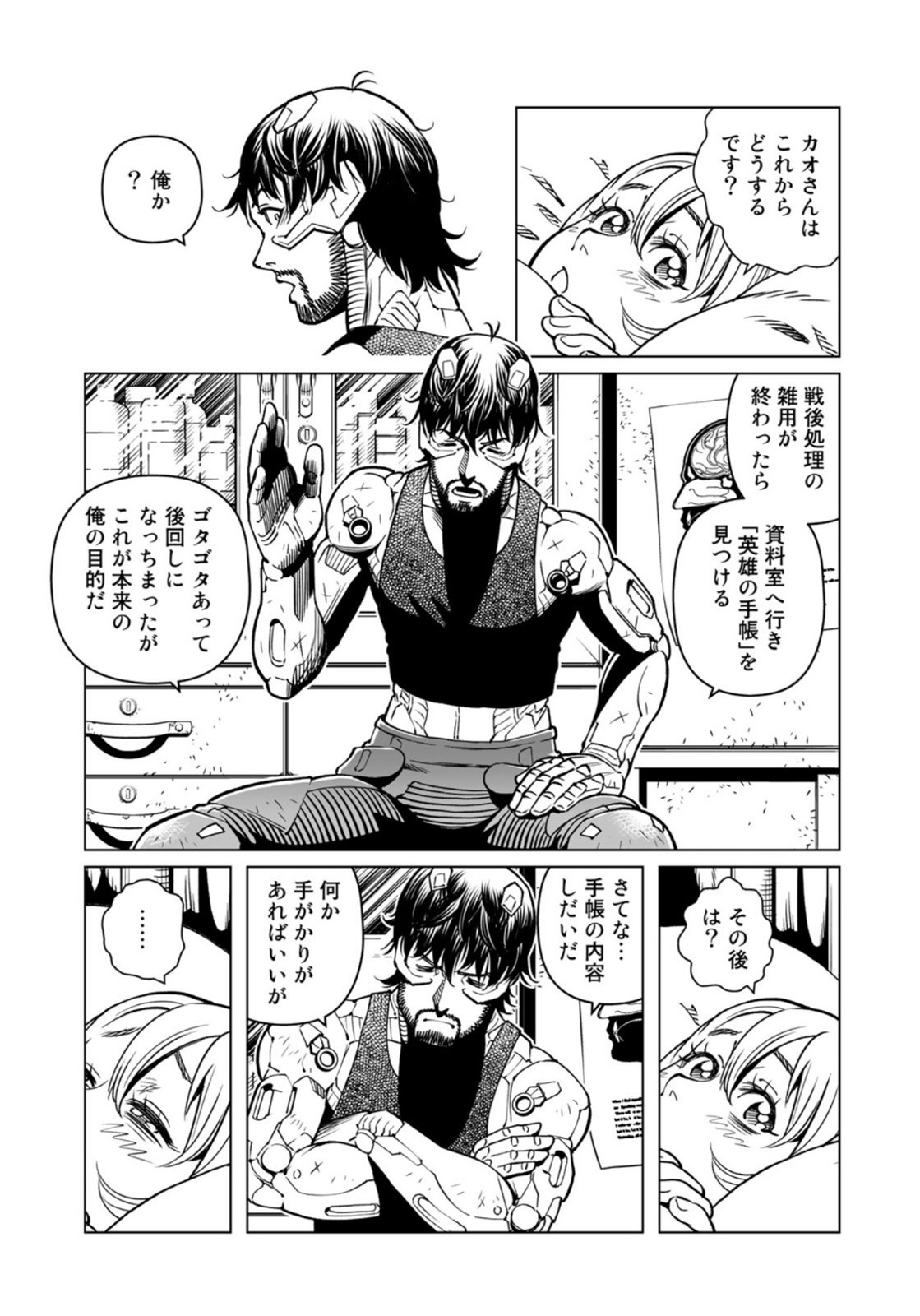 Gunnm Kasei Senki Chapter 38.1 9ページ