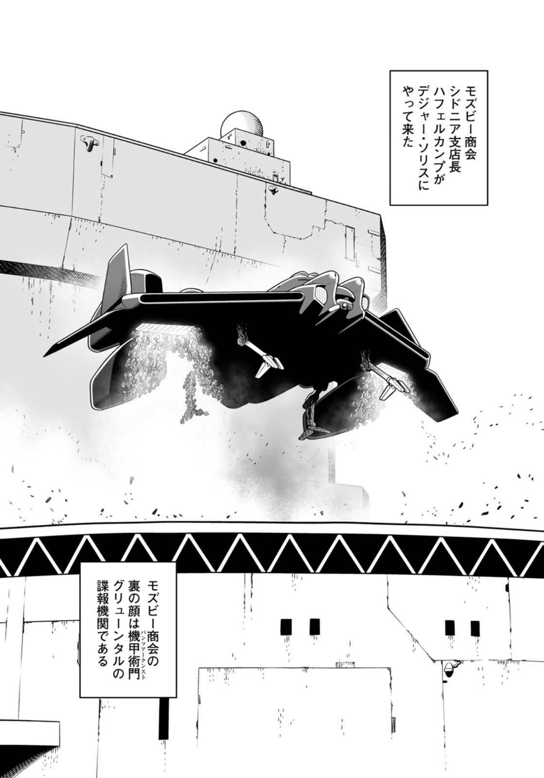 Gunnm Kasei Senki Chapter 38.1 10ページ