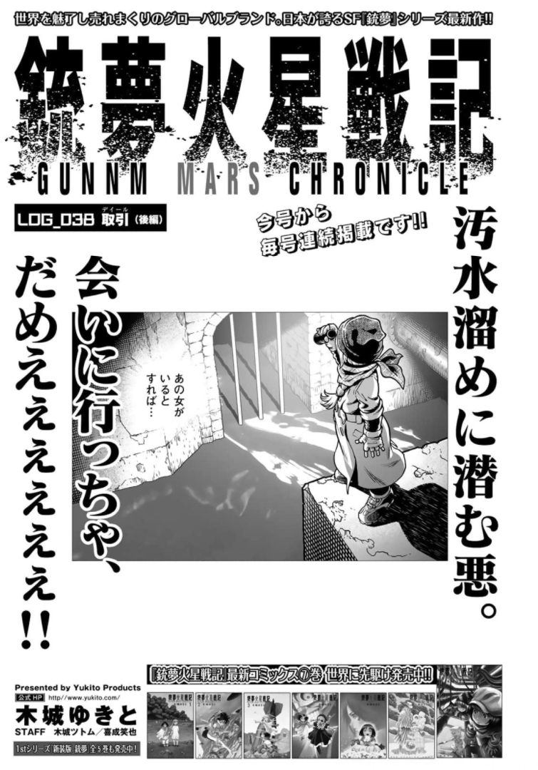Gunnm Kasei Senki Chapter 38.2 1ページ