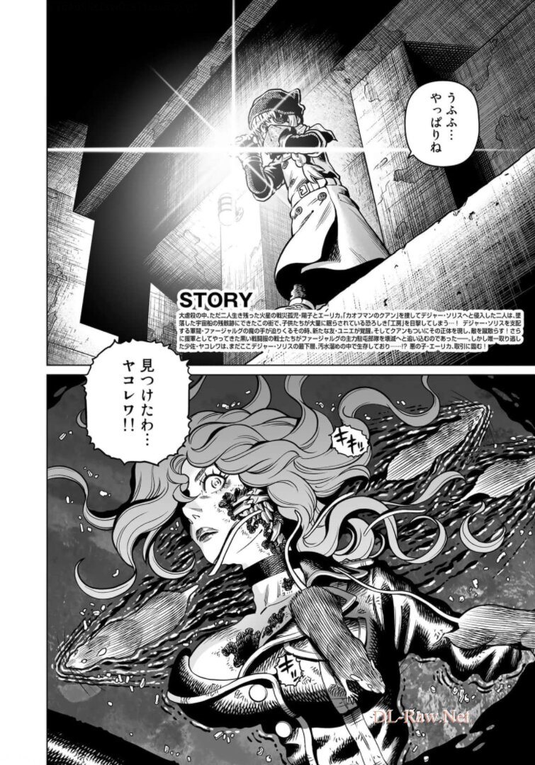 Gunnm Kasei Senki Chapter 38.2 2ページ