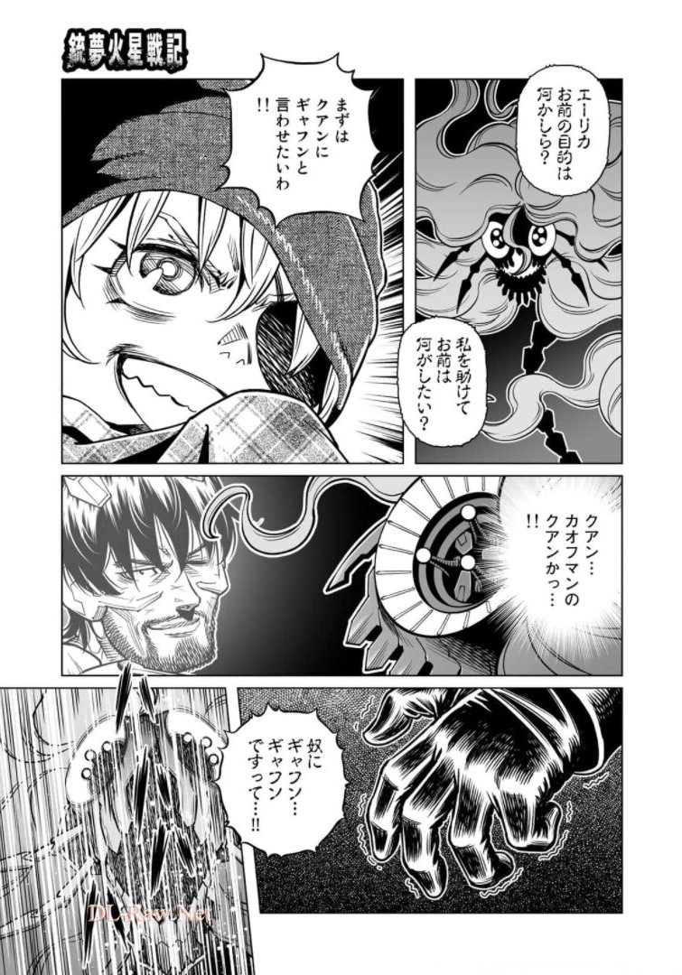 Gunnm Kasei Senki Chapter 38.2 15ページ