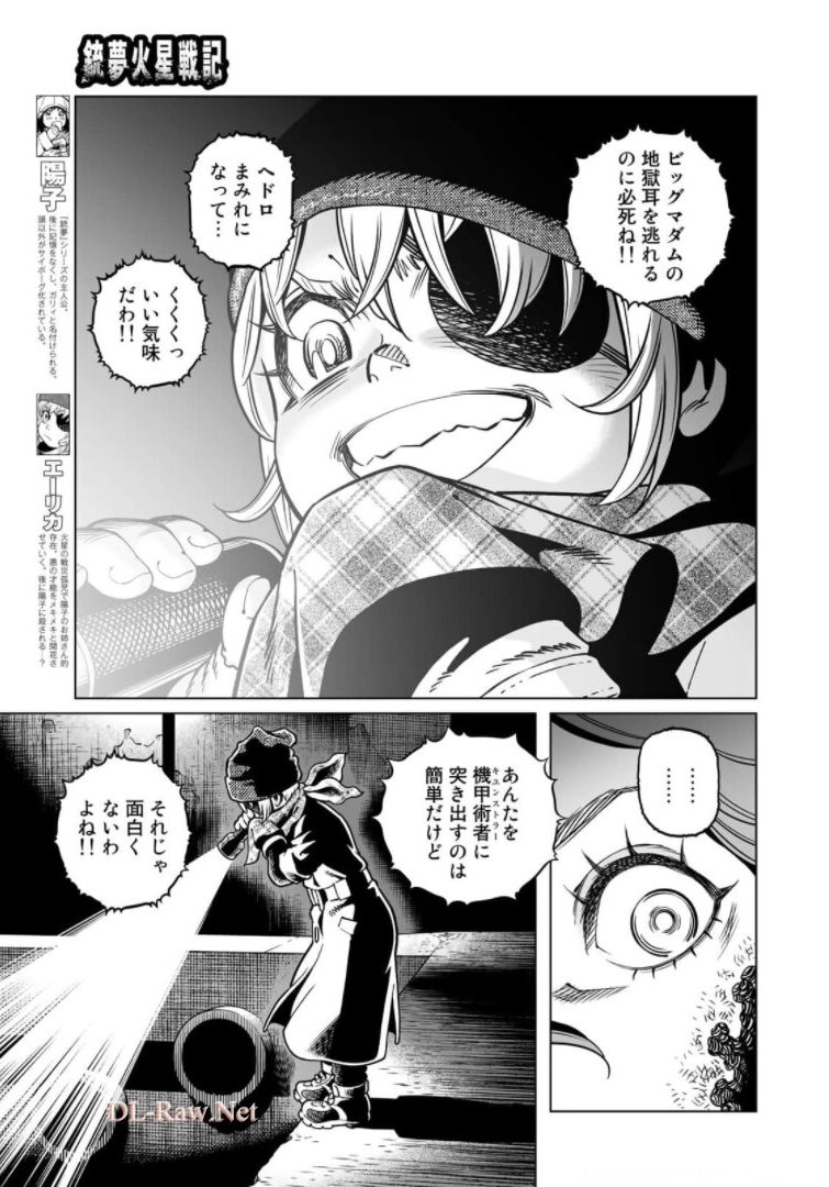 Gunnm Kasei Senki Chapter 38.2 3ページ
