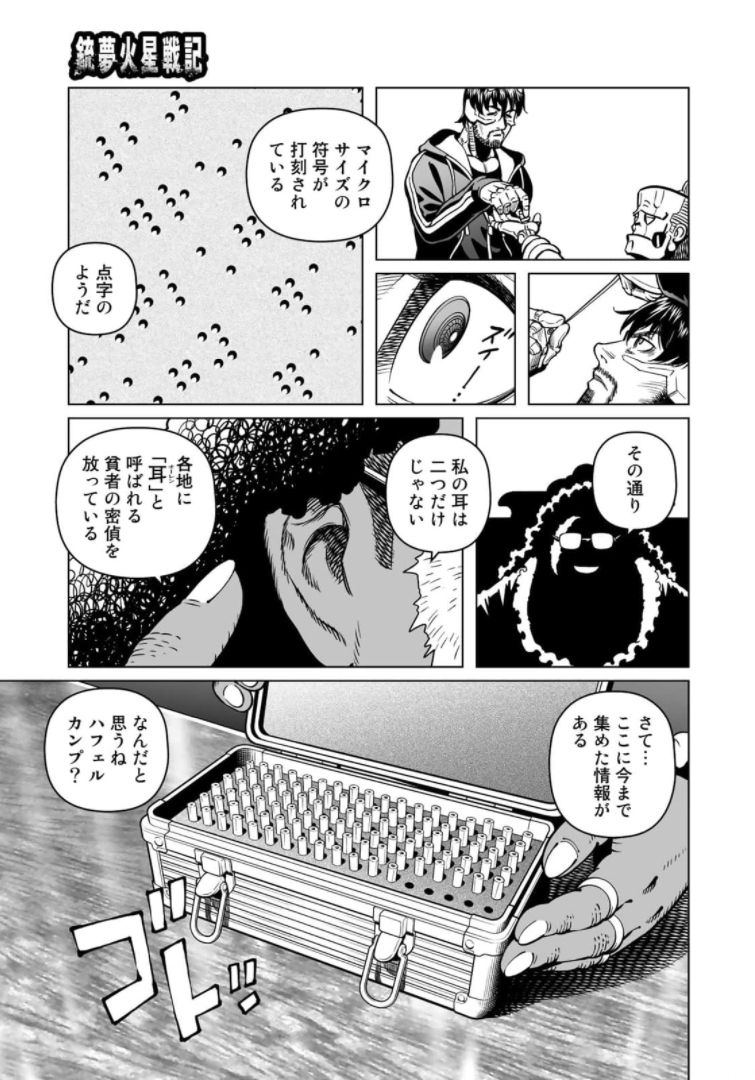 Gunnm Kasei Senki Chapter 38.2 5ページ