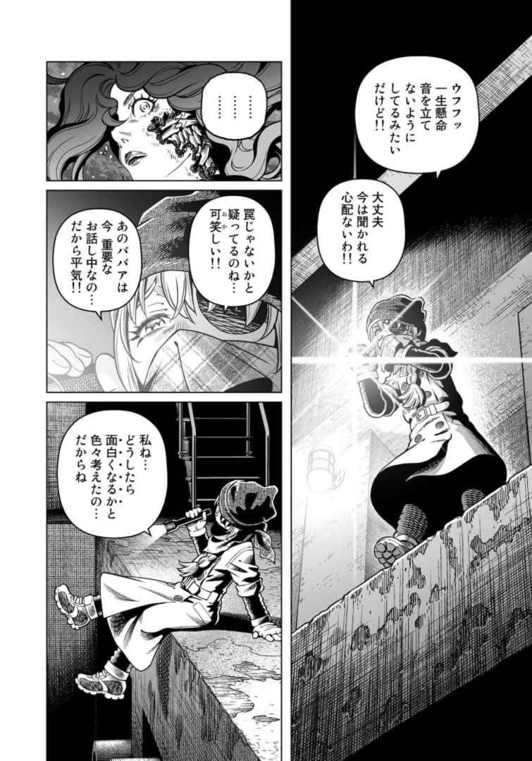 Gunnm Kasei Senki Chapter 38.2 6ページ