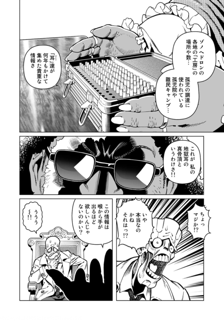 Gunnm Kasei Senki Chapter 38.2 8ページ