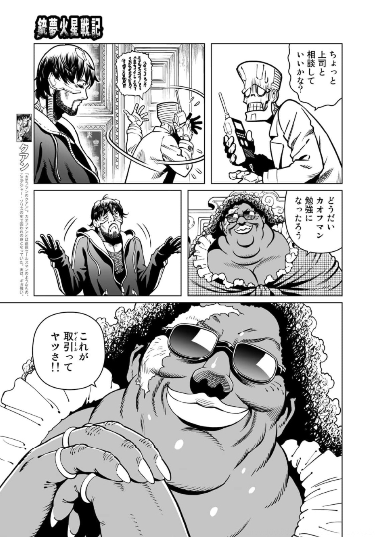 Gunnm Kasei Senki Chapter 38.2 9ページ