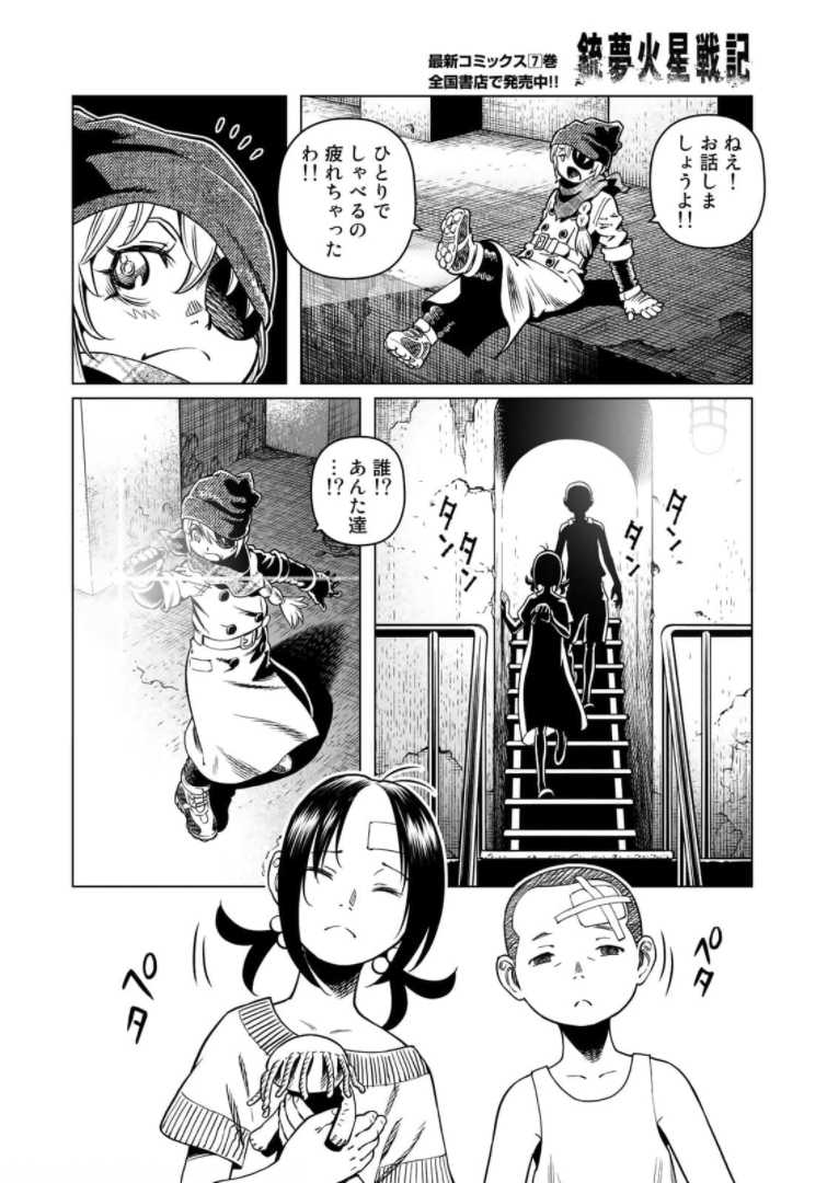 Gunnm Kasei Senki Chapter 38.2 10ページ