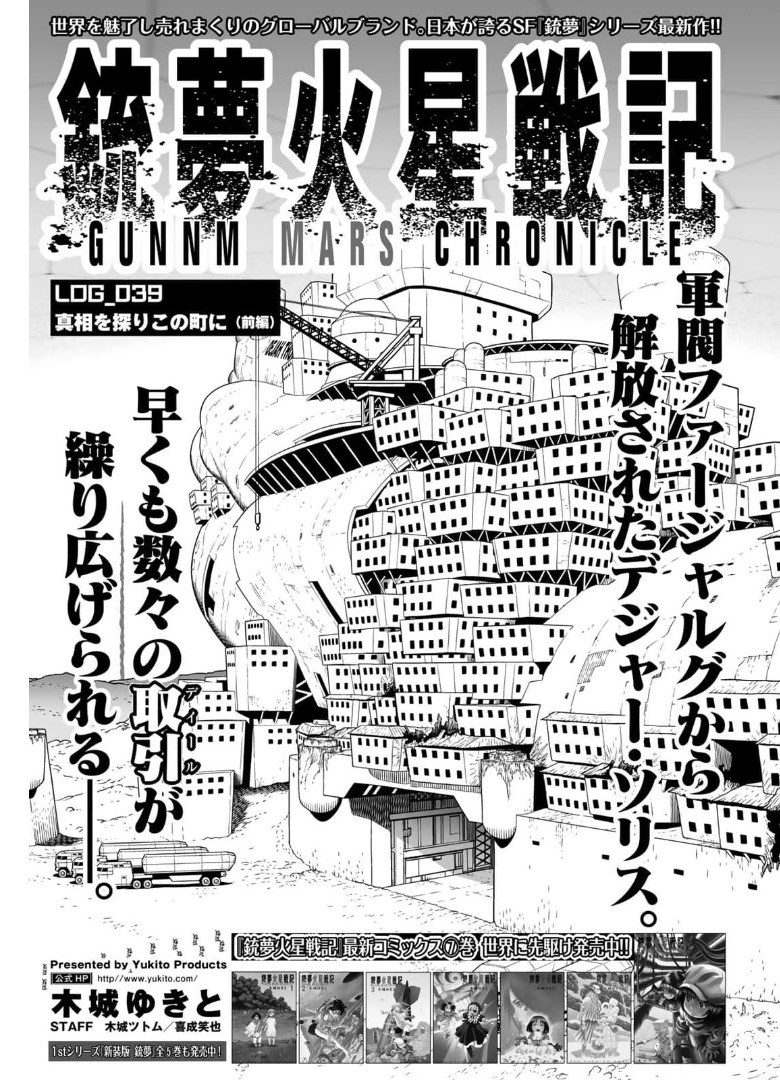 Gunnm Kasei Senki Chapter 39.1 1ページ