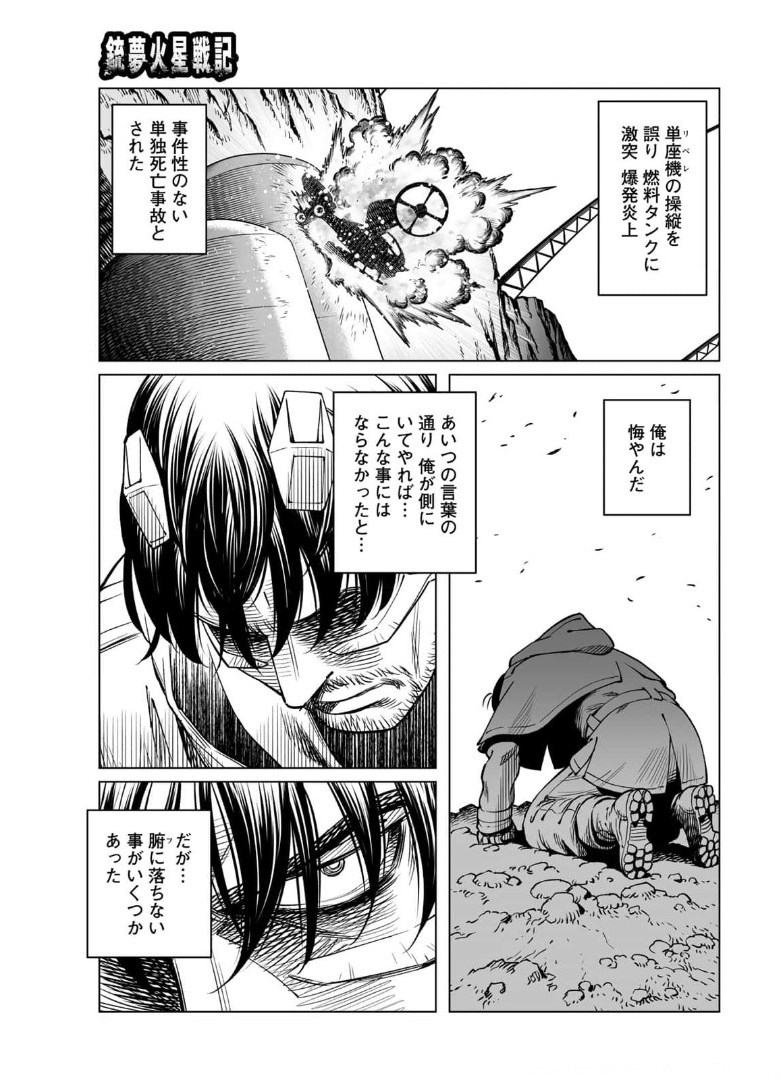 Gunnm Kasei Senki Chapter 39.1 11ページ