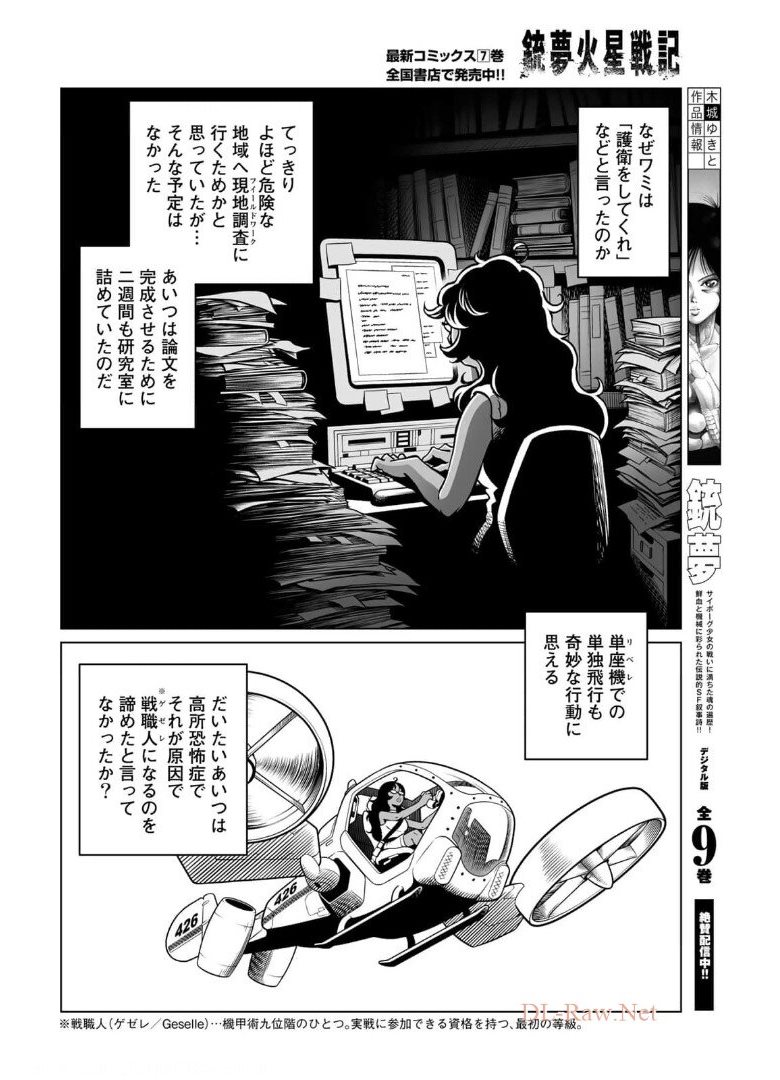 Gunnm Kasei Senki Chapter 39.1 12ページ