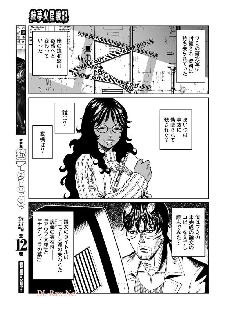 Gunnm Kasei Senki Chapter 39.1 13ページ