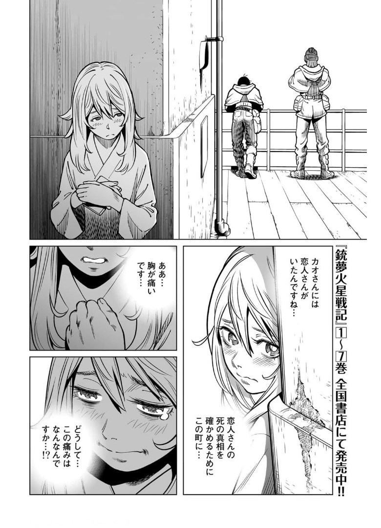 Gunnm Kasei Senki Chapter 39.1 14ページ