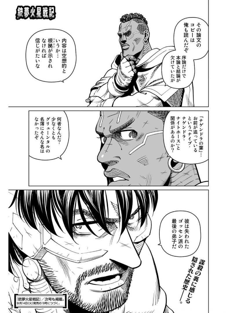 Gunnm Kasei Senki Chapter 39.1 15ページ