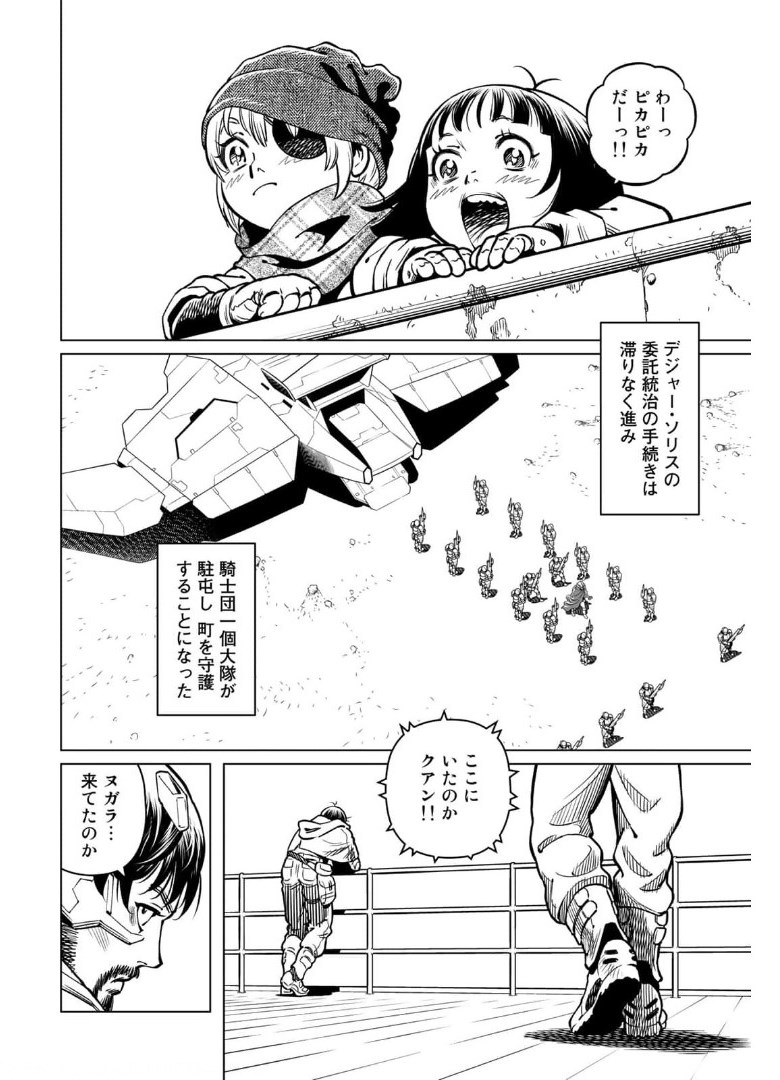 Gunnm Kasei Senki Chapter 39.1 4ページ
