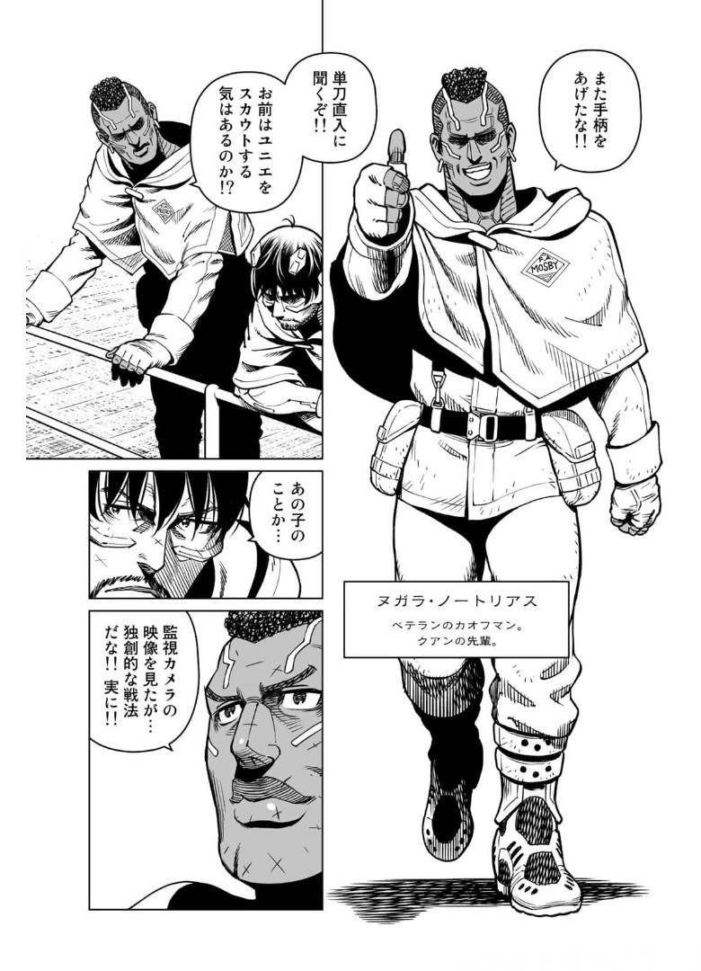 Gunnm Kasei Senki Chapter 39.1 5ページ