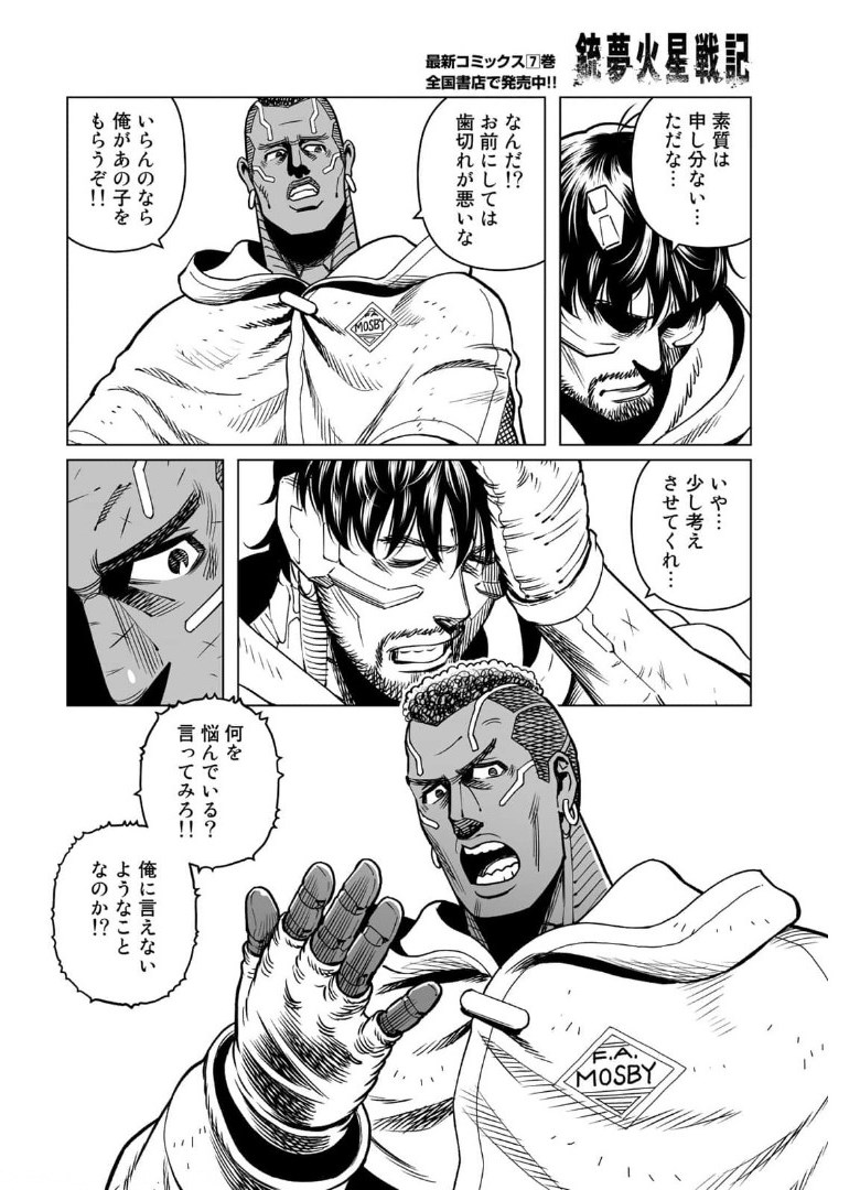 Gunnm Kasei Senki Chapter 39.1 6ページ