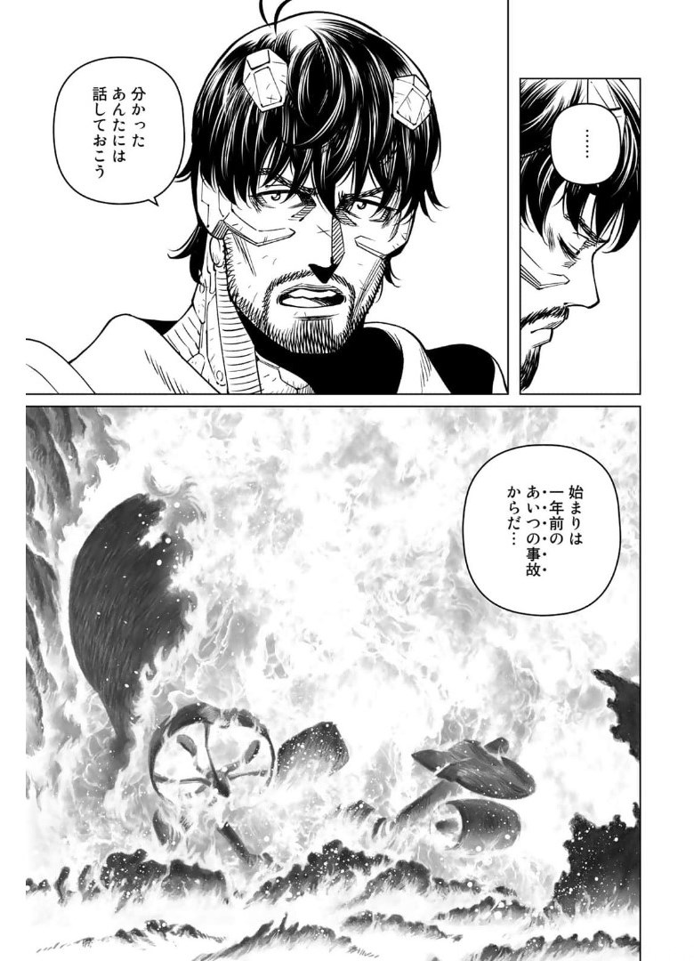 Gunnm Kasei Senki Chapter 39.1 7ページ