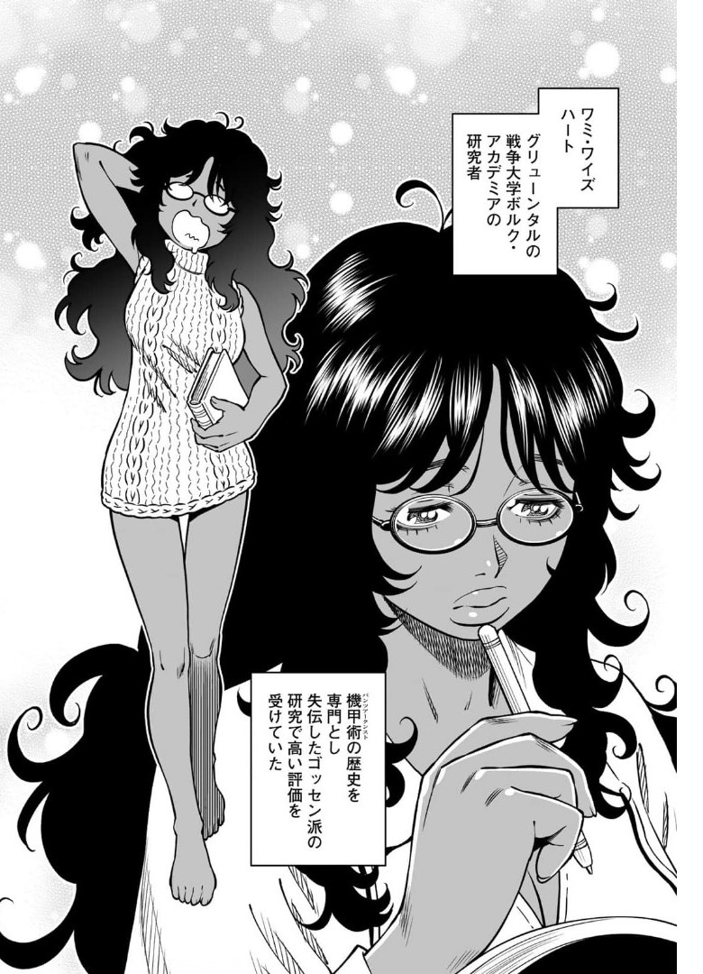Gunnm Kasei Senki Chapter 39.1 8ページ