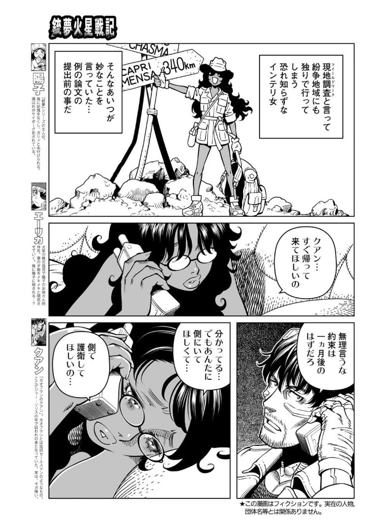 Gunnm Kasei Senki Chapter 39.1 9ページ