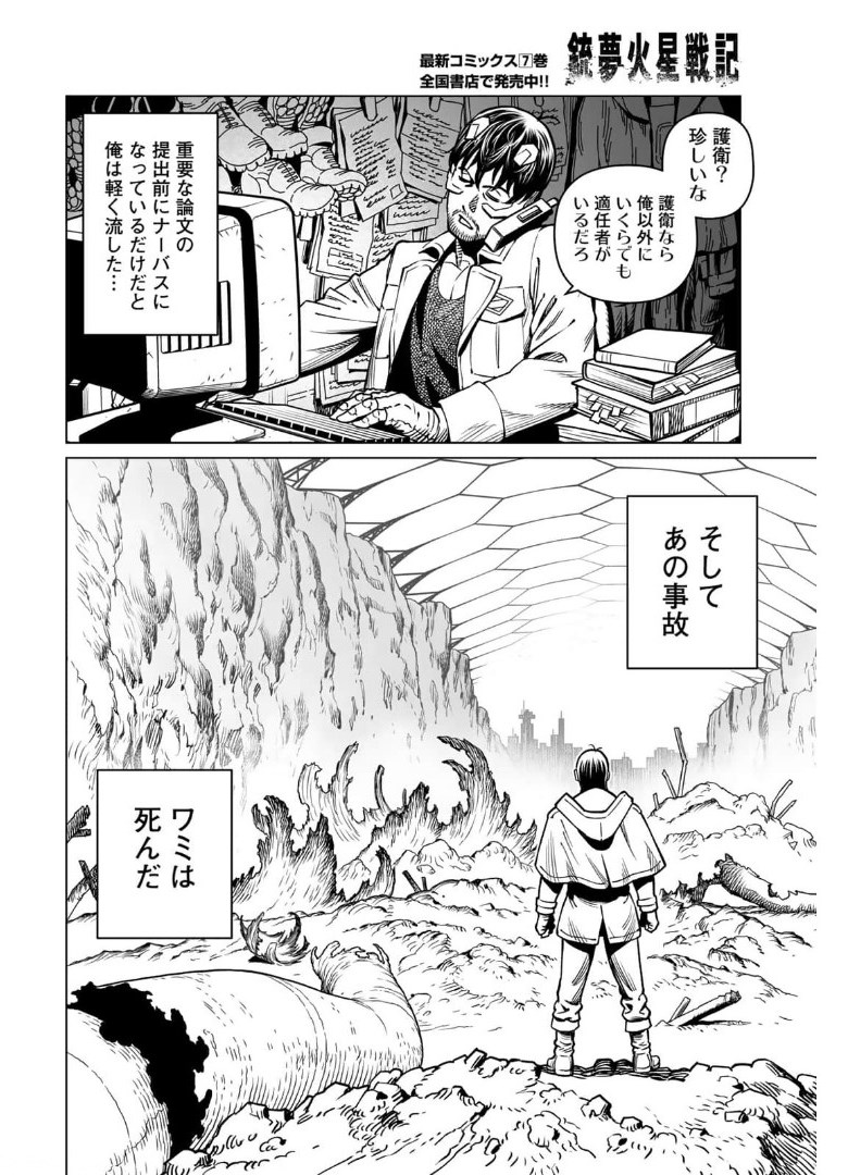 Gunnm Kasei Senki Chapter 39.1 10ページ
