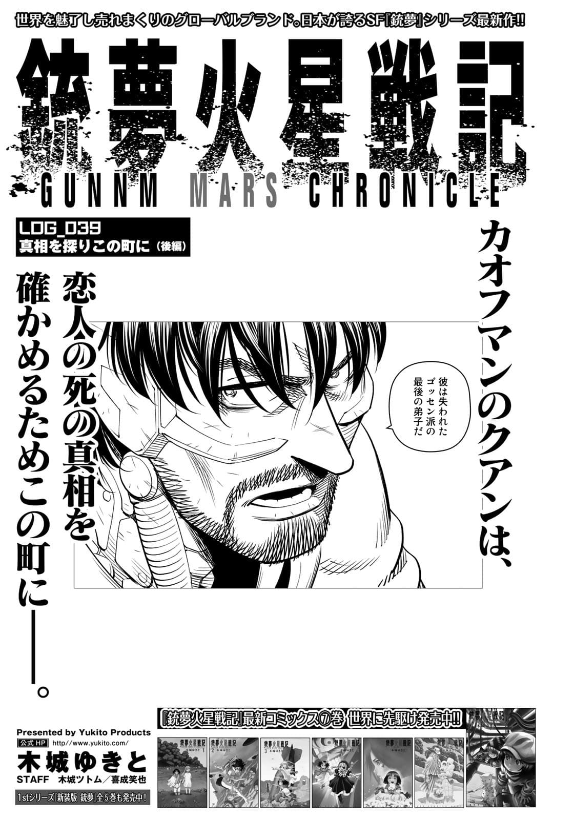 Gunnm Kasei Senki Chapter 39.2 1ページ