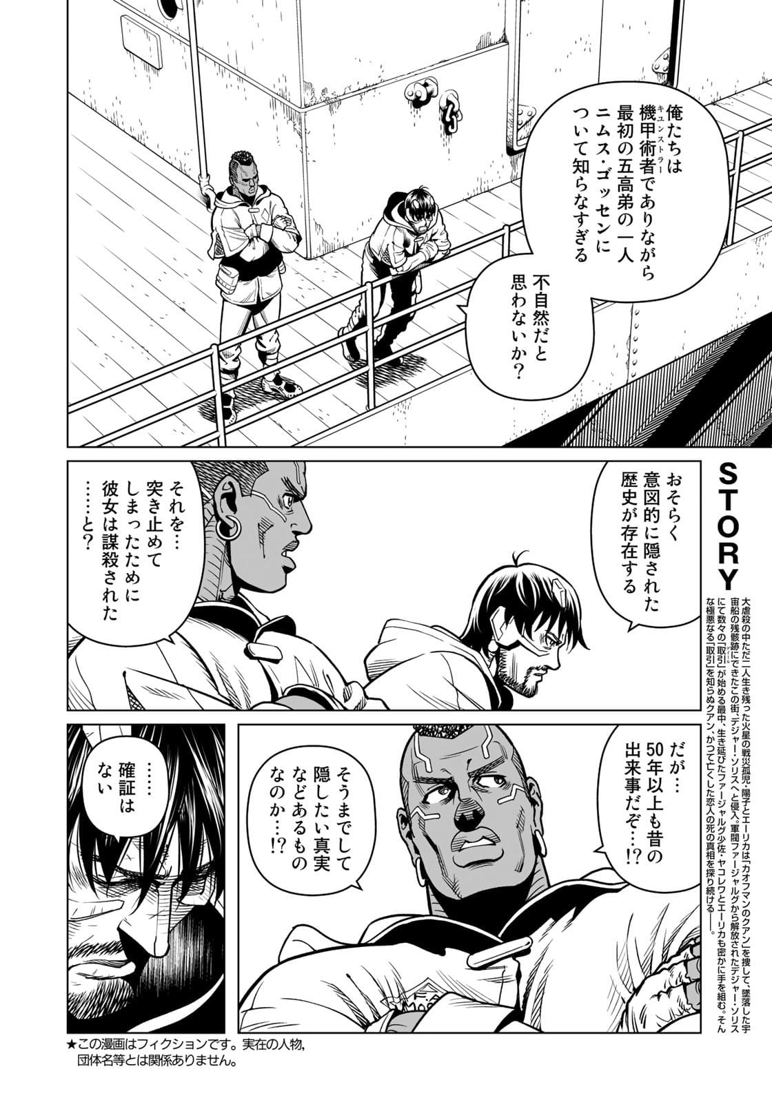 Gunnm Kasei Senki Chapter 39.2 2ページ