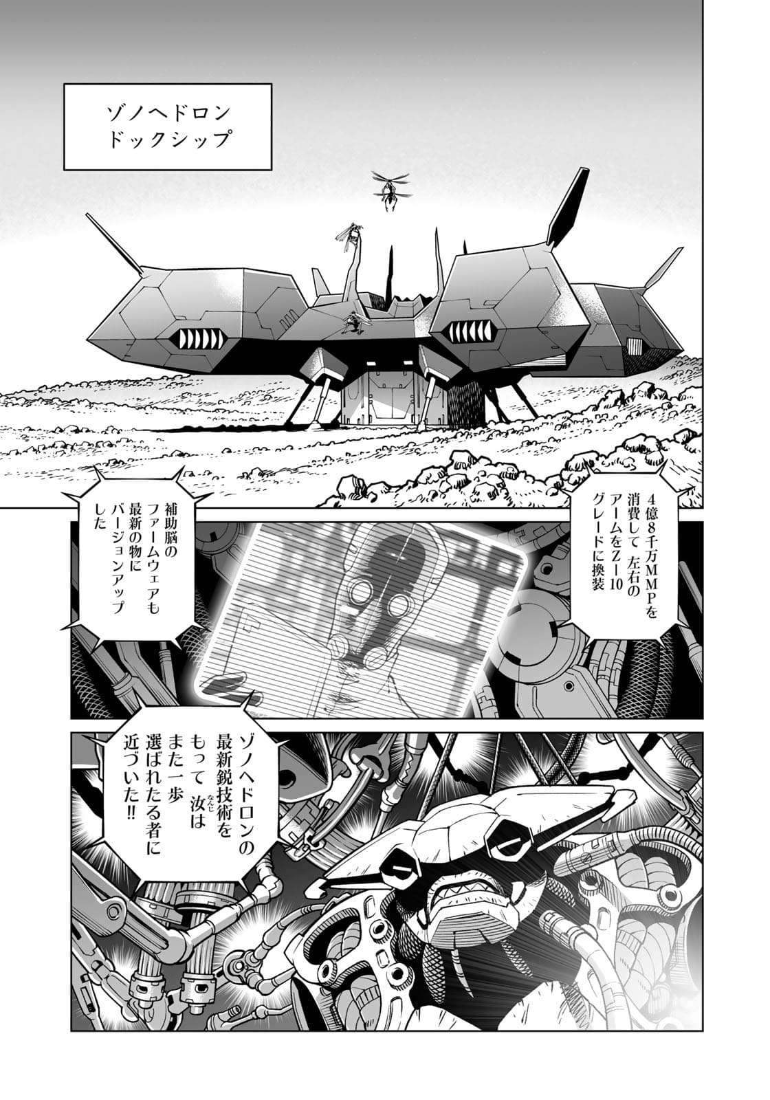 Gunnm Kasei Senki Chapter 39.2 13ページ