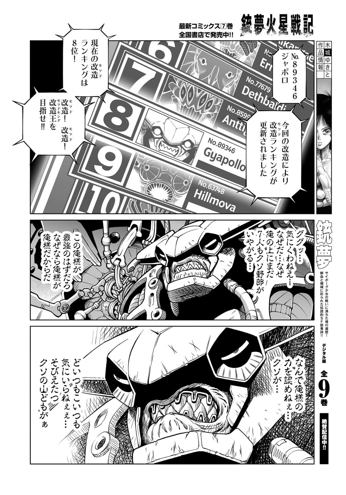 Gunnm Kasei Senki Chapter 39.2 14ページ