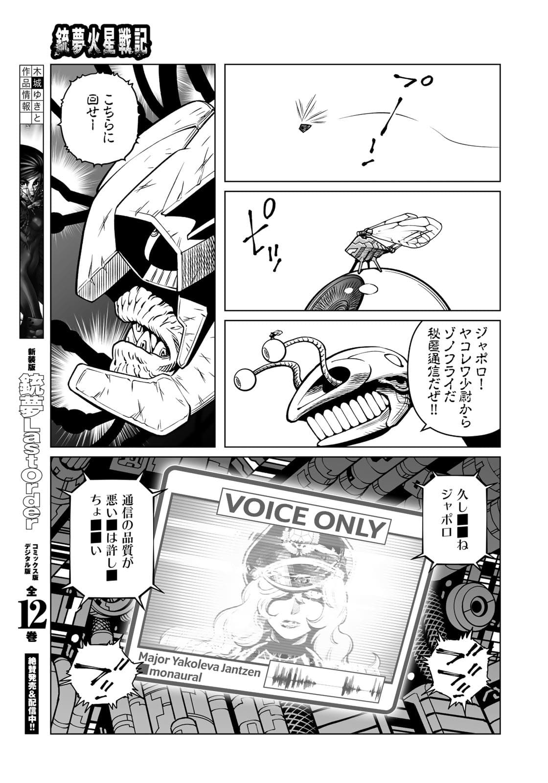 Gunnm Kasei Senki Chapter 39.2 15ページ