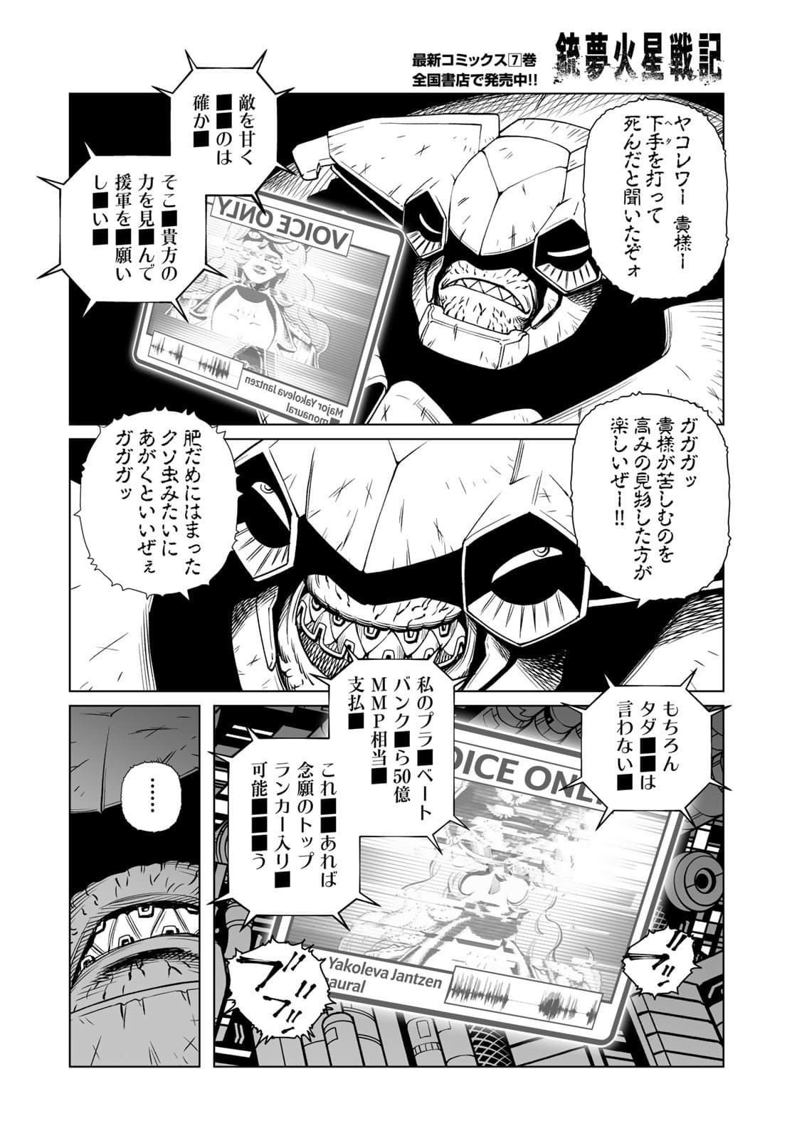 Gunnm Kasei Senki Chapter 39.2 16ページ