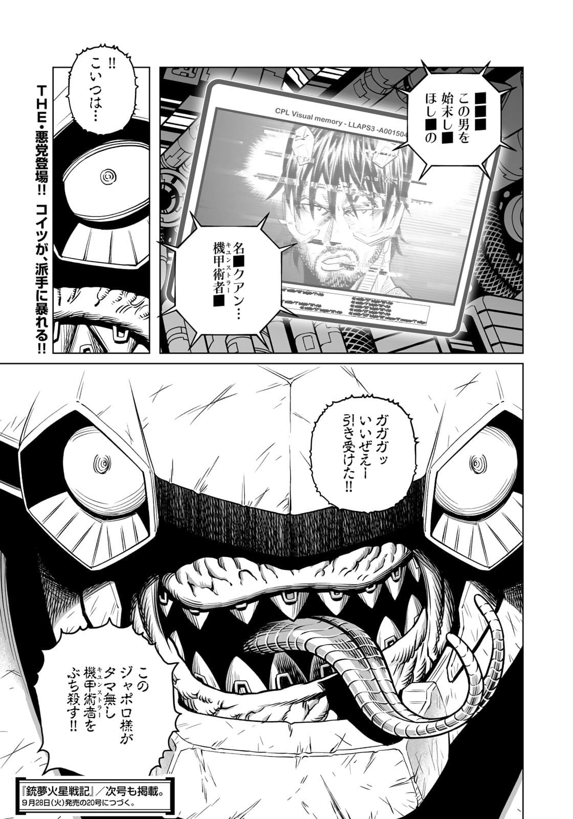 Gunnm Kasei Senki Chapter 39.2 17ページ