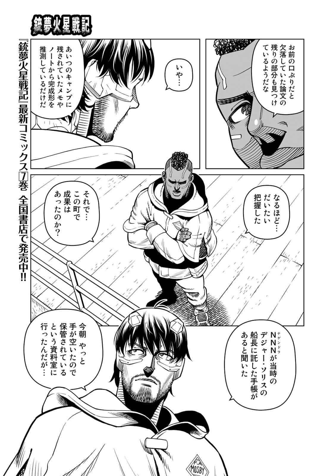 Gunnm Kasei Senki Chapter 39.2 3ページ