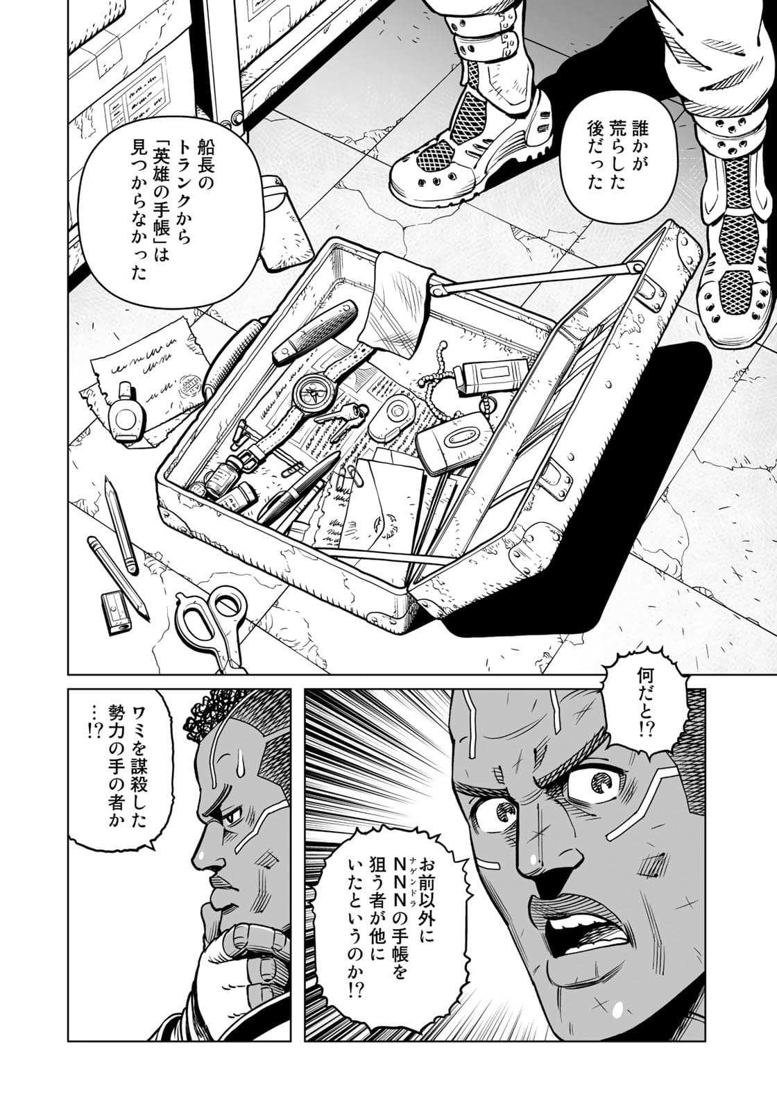 Gunnm Kasei Senki Chapter 39.2 4ページ