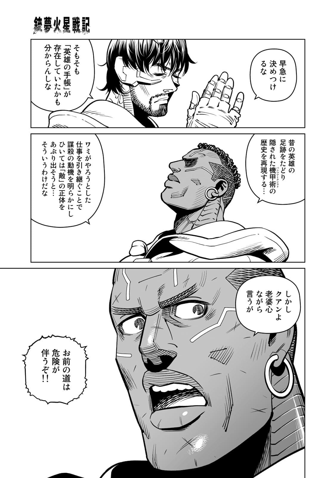 Gunnm Kasei Senki Chapter 39.2 5ページ