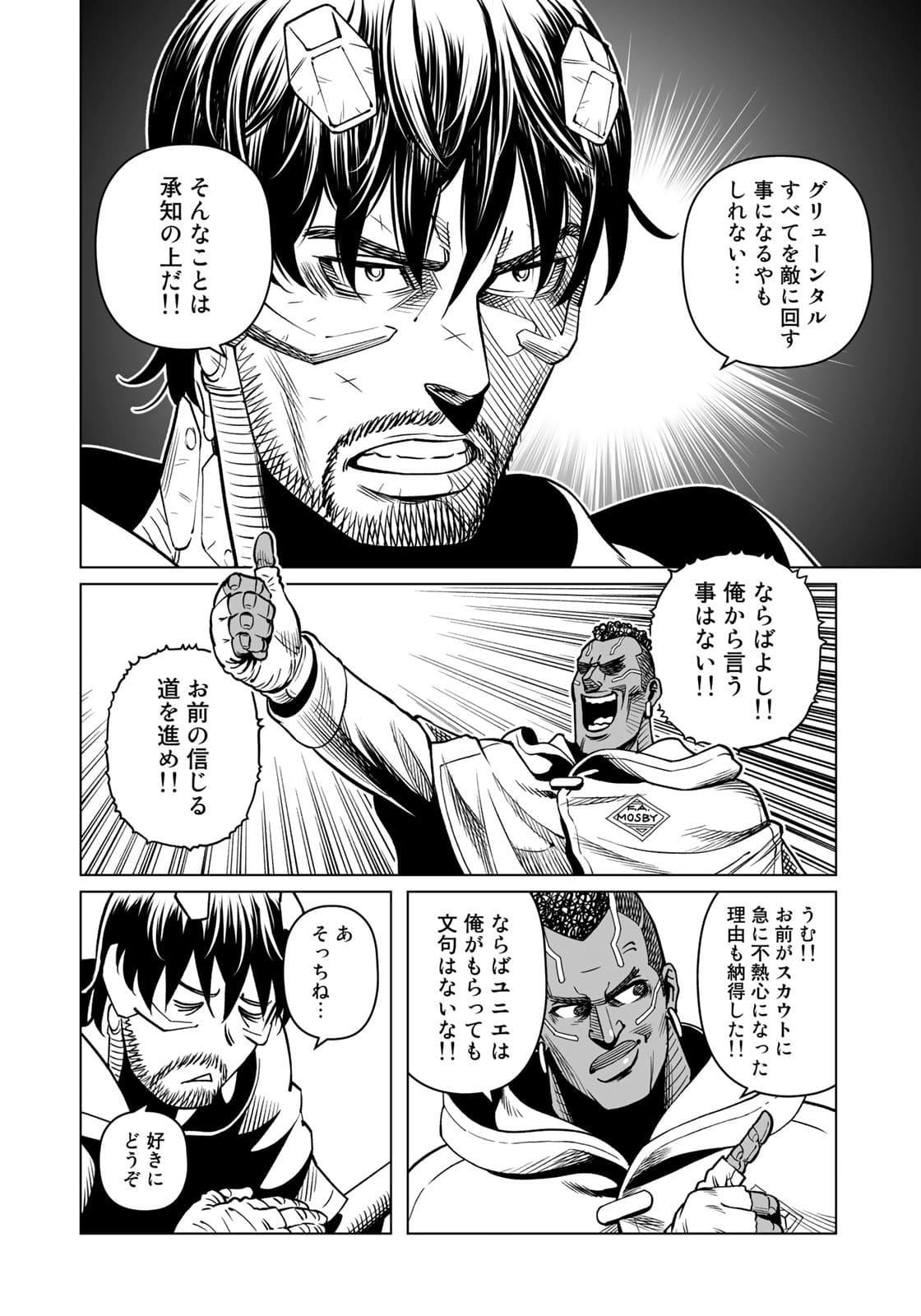 Gunnm Kasei Senki Chapter 39.2 6ページ