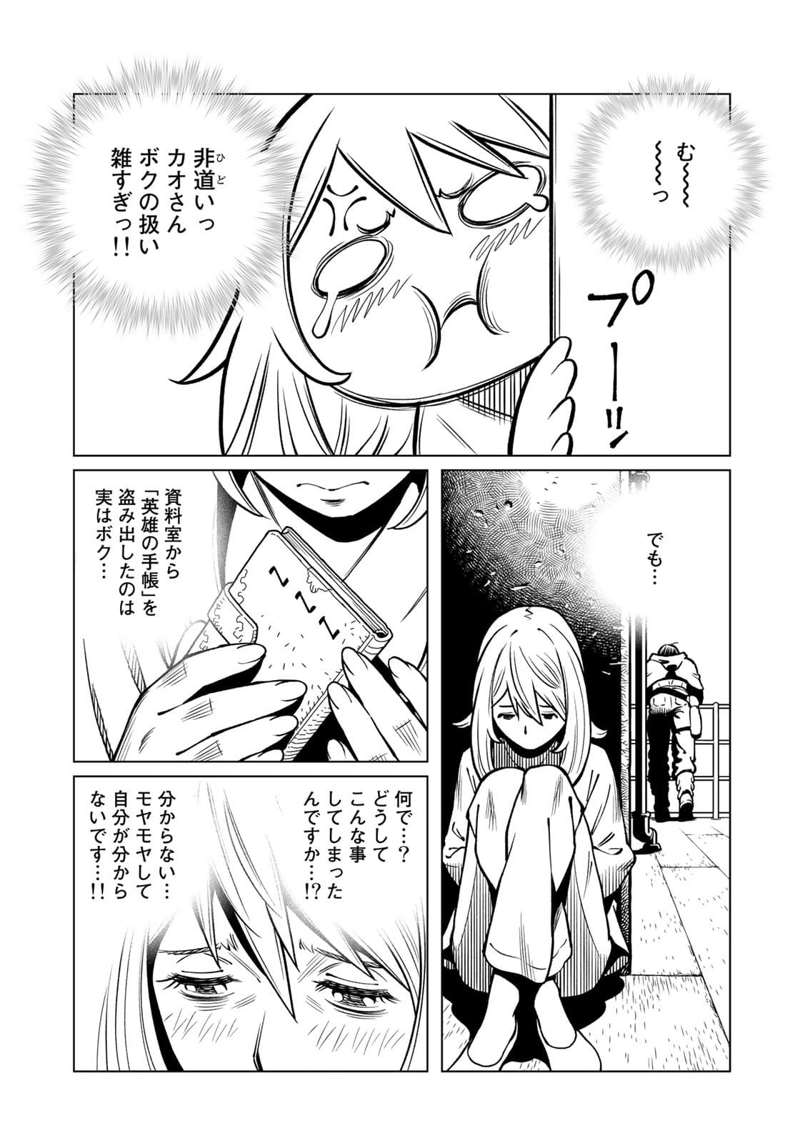 Gunnm Kasei Senki Chapter 39.2 7ページ