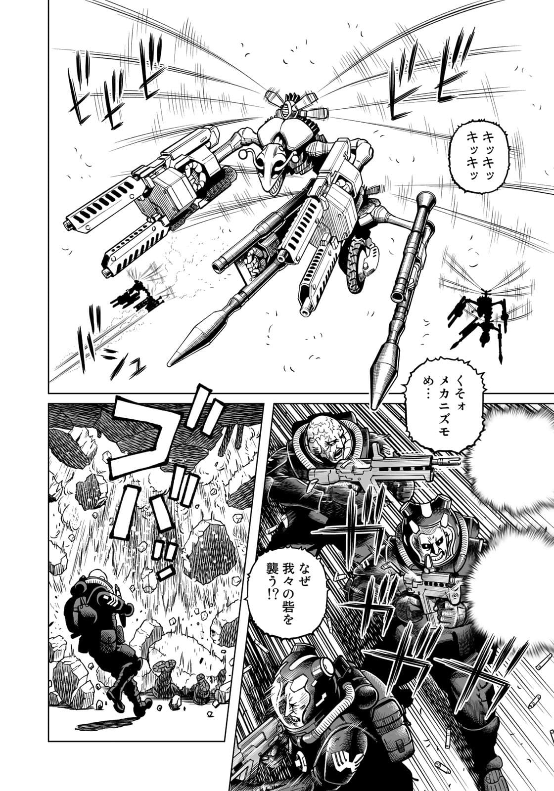 Gunnm Kasei Senki Chapter 39.2 10ページ