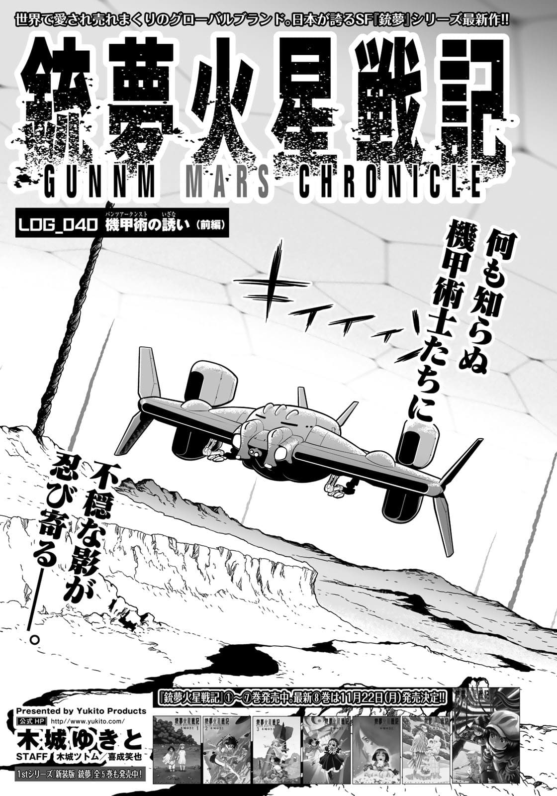 Gunnm Kasei Senki Chapter 40.1 1ページ