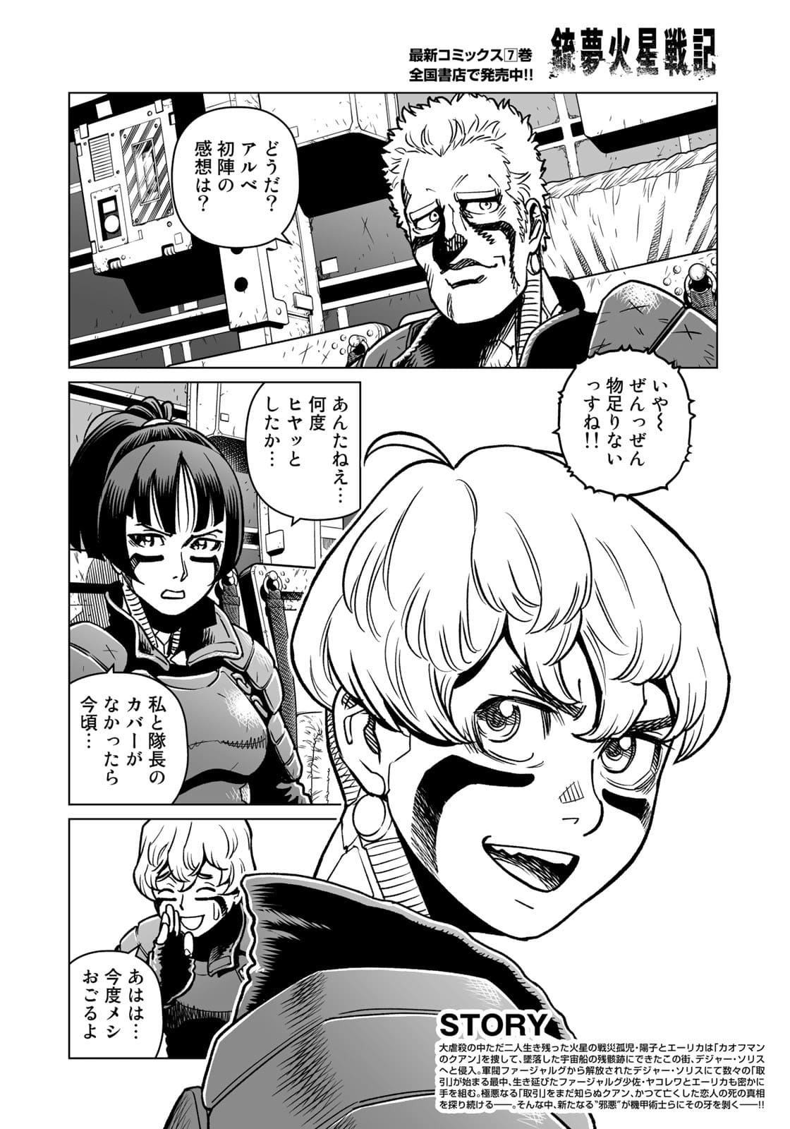 Gunnm Kasei Senki Chapter 40.1 2ページ