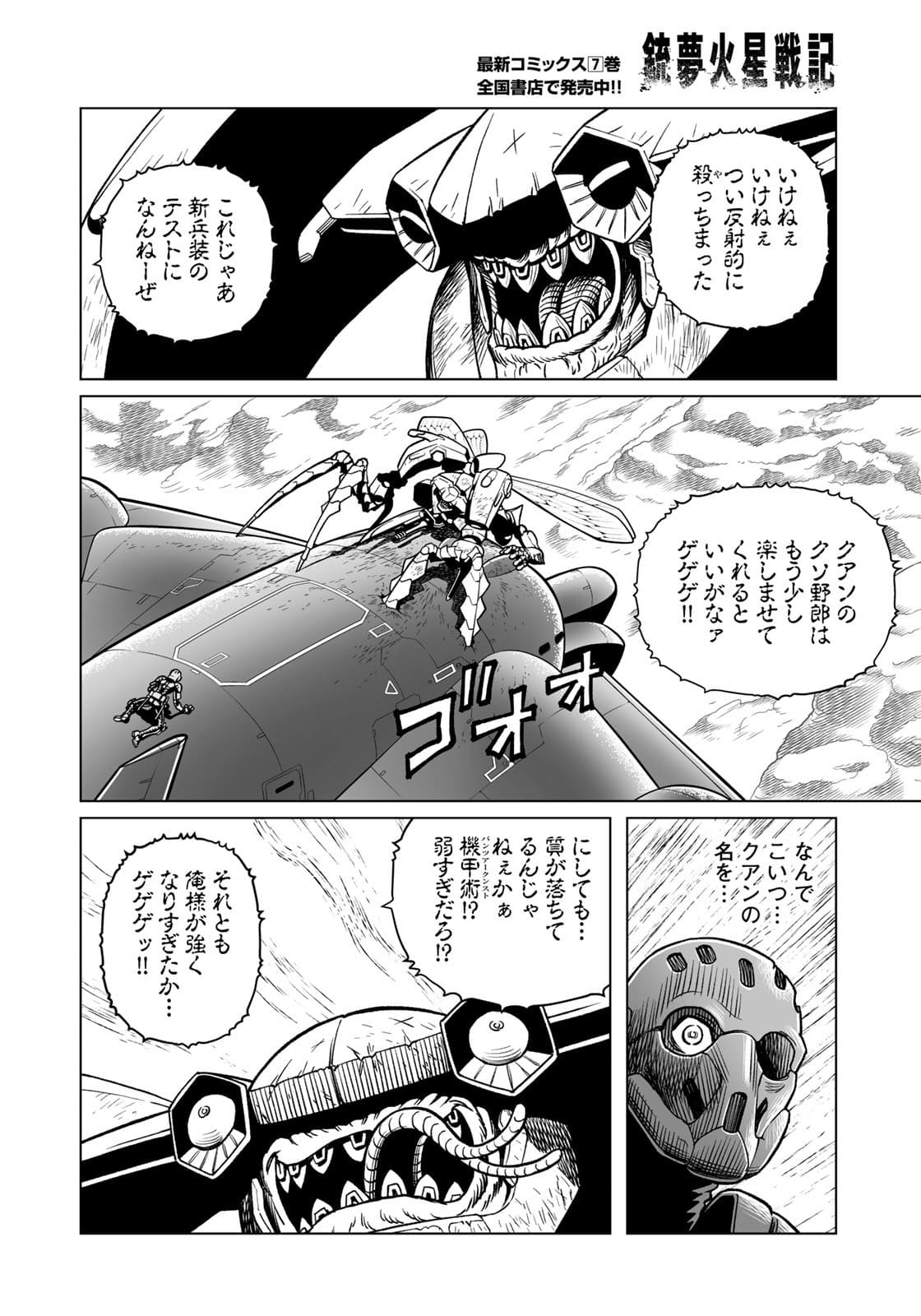 Gunnm Kasei Senki Chapter 40.1 14ページ