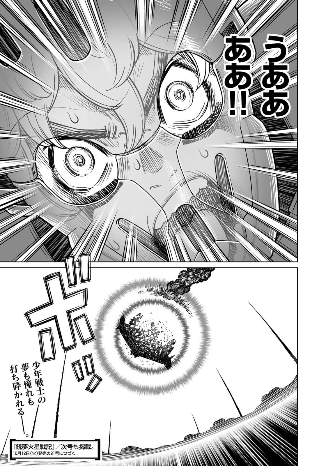 Gunnm Kasei Senki Chapter 40.1 15ページ