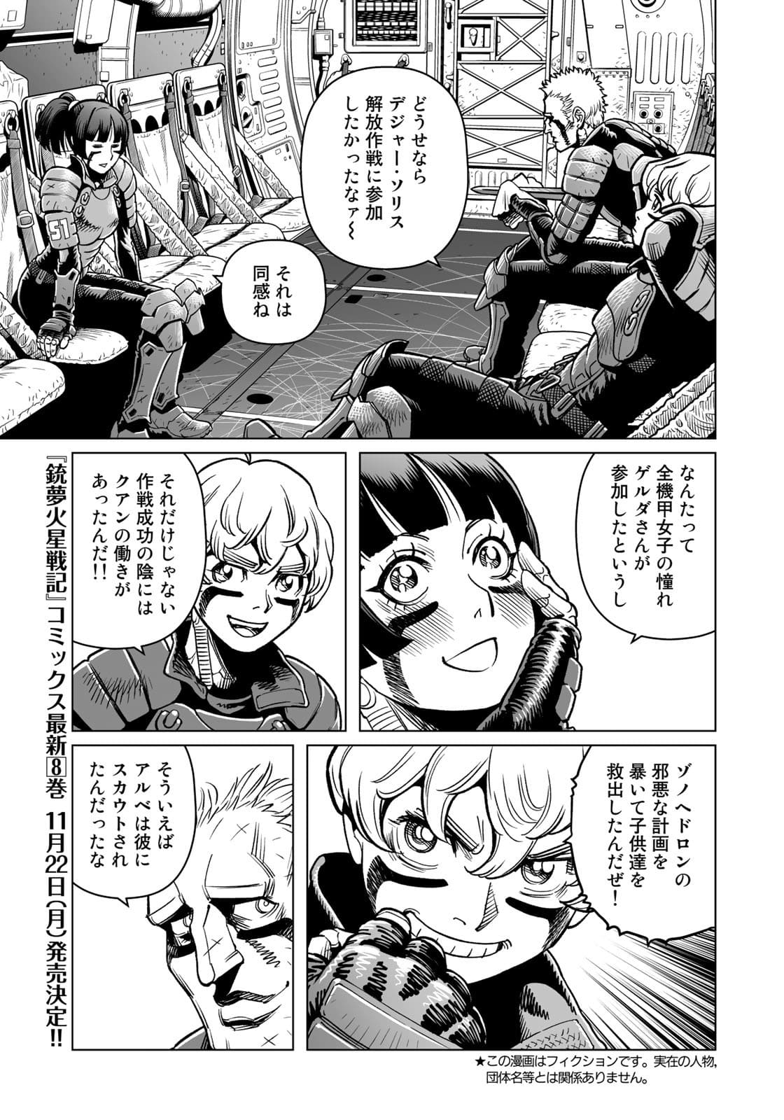 Gunnm Kasei Senki Chapter 40.1 3ページ