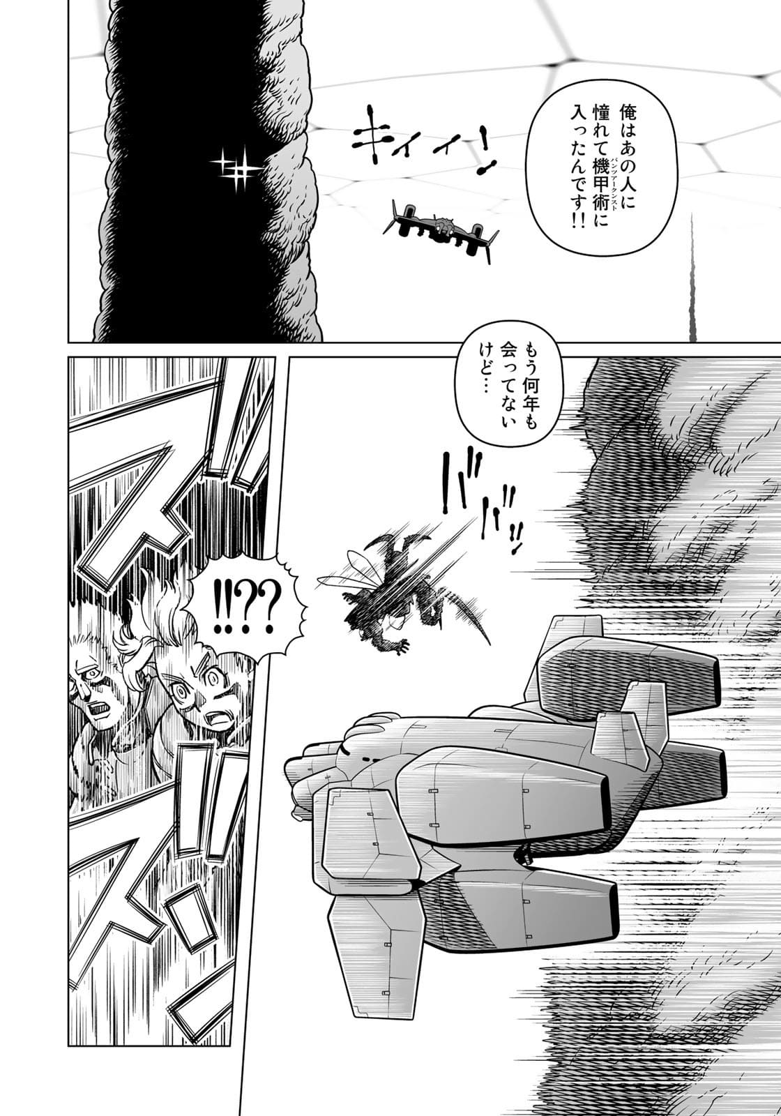 Gunnm Kasei Senki Chapter 40.1 4ページ