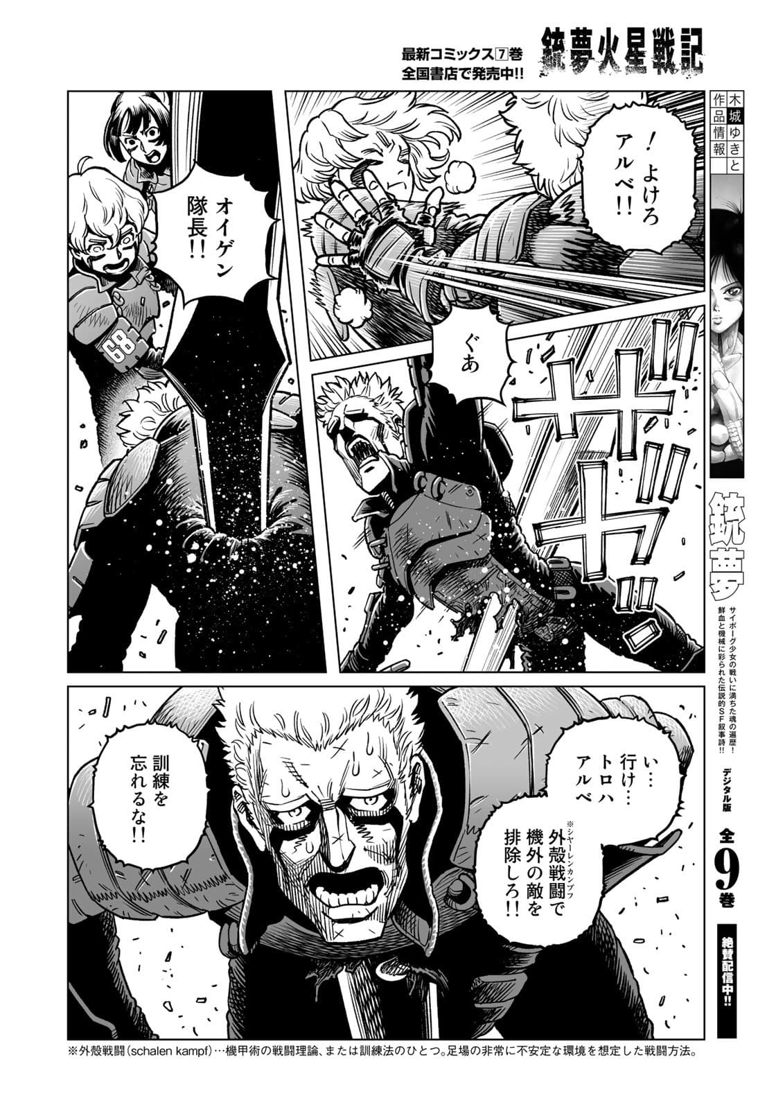 Gunnm Kasei Senki Chapter 40.1 6ページ