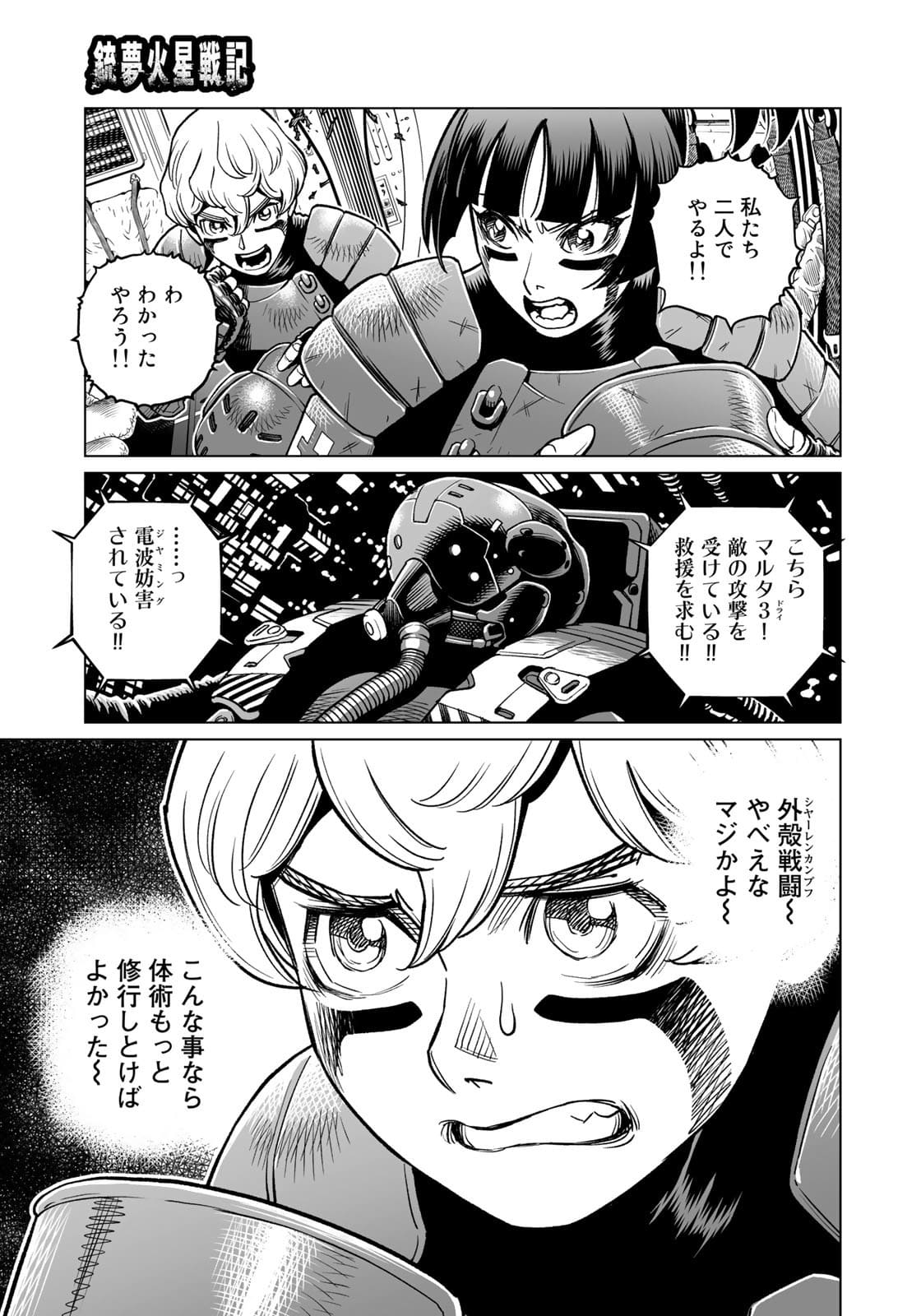 Gunnm Kasei Senki Chapter 40.1 7ページ