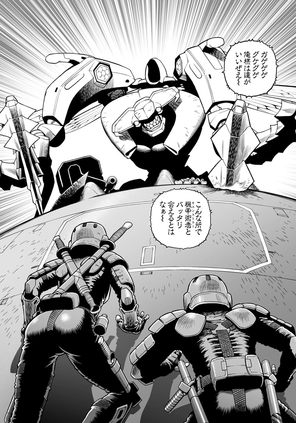 Gunnm Kasei Senki Chapter 40.1 8ページ