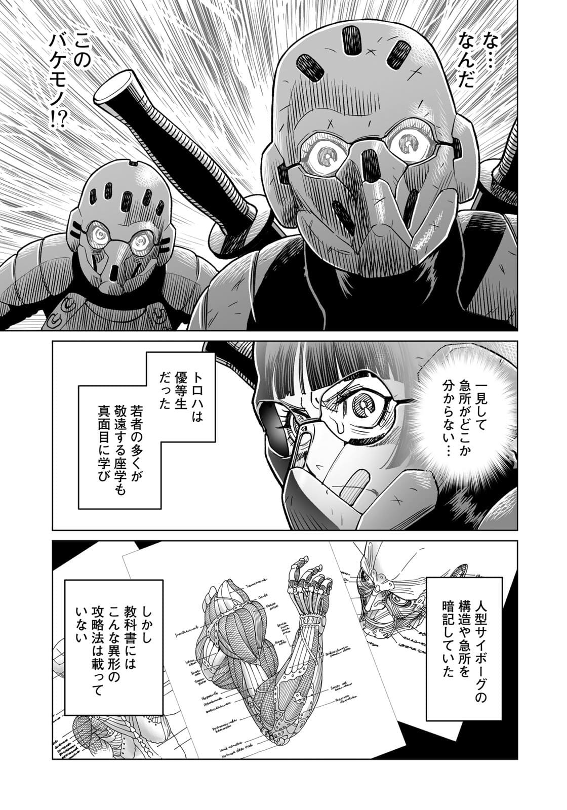Gunnm Kasei Senki Chapter 40.1 9ページ