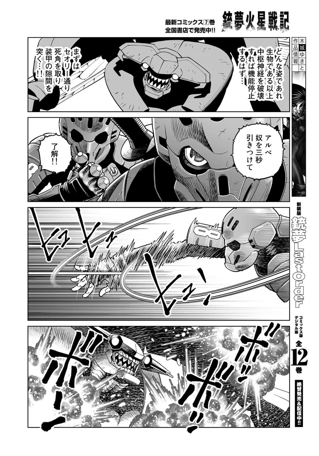 Gunnm Kasei Senki Chapter 40.1 10ページ