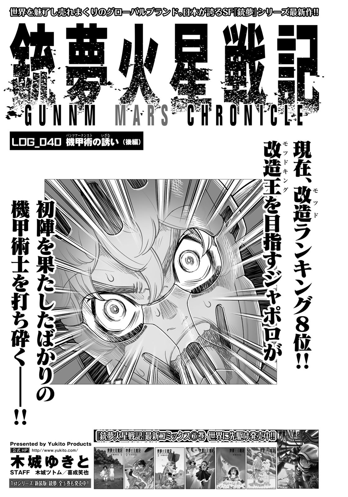 Gunnm Kasei Senki Chapter 40.2 1ページ